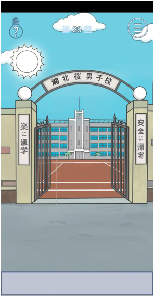 上学迟到了怎么办第28关如何通关？第28关通关流程图文分享