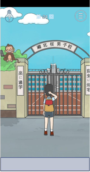 上学迟到了怎么办第24关如何通关？第24关通关流程图文分享