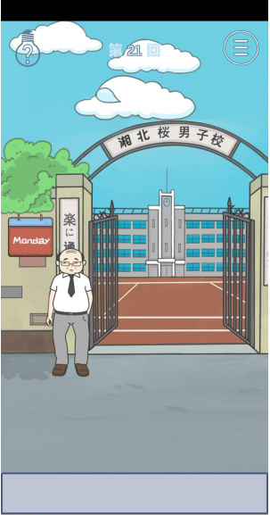 上学迟到了怎么办第21关如何通关？第21关通关流程图文分享