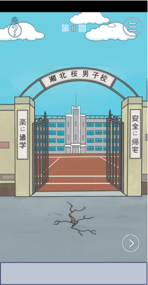 上学迟到了怎么办第8关如何通关？第8关通关流程图文分享