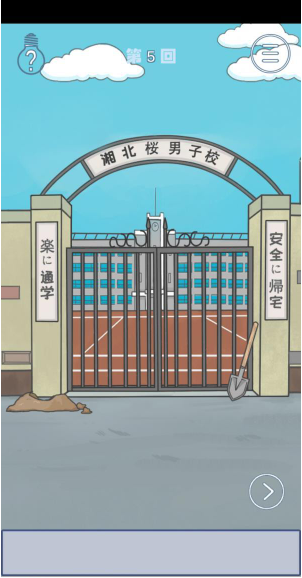 上学迟到了怎么办第5关如何通关？第5关通关流程图文分享