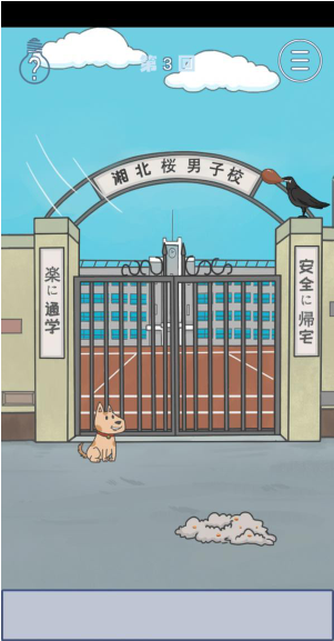 上学迟到了怎么办第3关如何通关？第3关通关流程图文分享