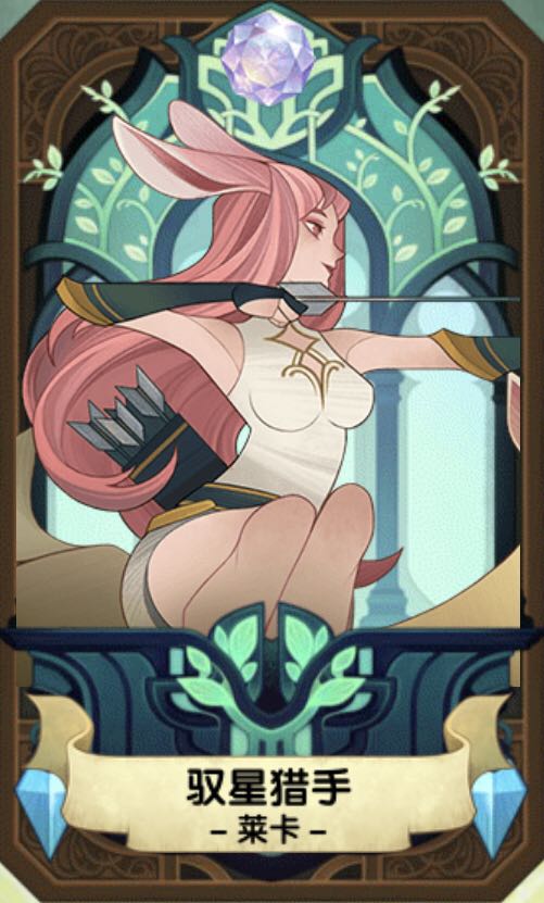 剑与远征驭星猎手莱卡怎么玩