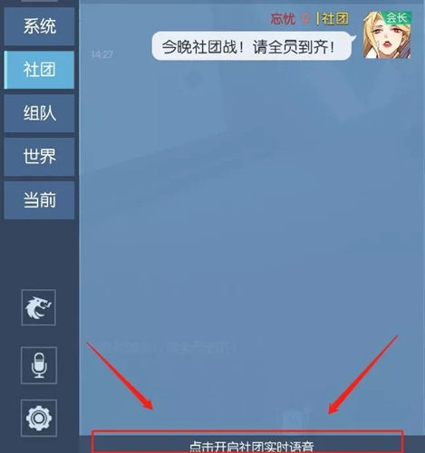 龙族幻想社团实时语音功能怎么用?社团实时语音功能用法介绍