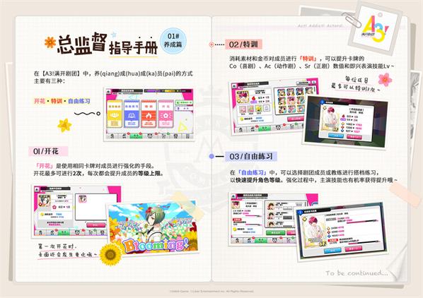 A3满开剧团成员怎么养成?A3满开剧团成员养成方式介绍