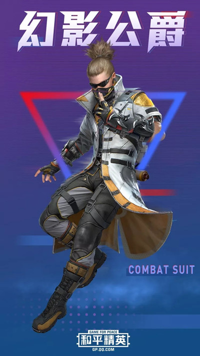 和平精英幻影公爵套装如何获取?幻影公爵套装获取方法攻略