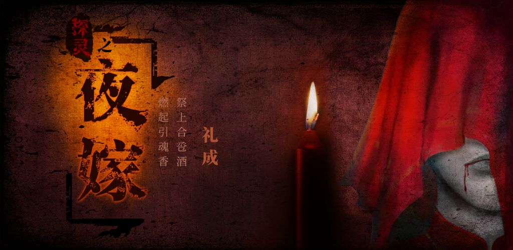 探灵之夜嫁结局有几种-探灵之夜嫁八大结局触发方式分享 探灵之夜嫁结局有几种-探灵之夜嫁八大结局触发方式分享