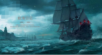 航海日记怎么换旗舰?航海日记领航船更换方法攻略 航海日记怎么换旗舰?航海日记领航船更换方法攻略