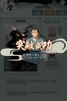 江湖悠悠武功突破怎么玩?江湖悠悠武功突破玩法介绍