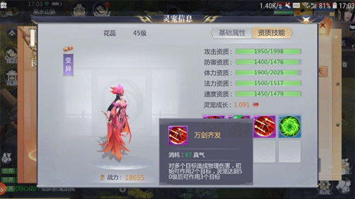 星辰变紫色宠物花蕊怎么样?紫色宠物花蕊技能属性介绍