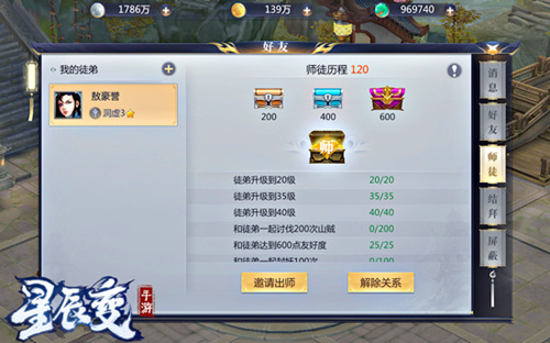 星辰变如何拜师收徒?星辰变拜师系统介绍