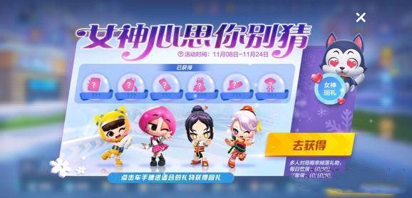 跑跑卡丁车女神心思你别猜活动礼物怎么送?女神心思你别猜活动攻略