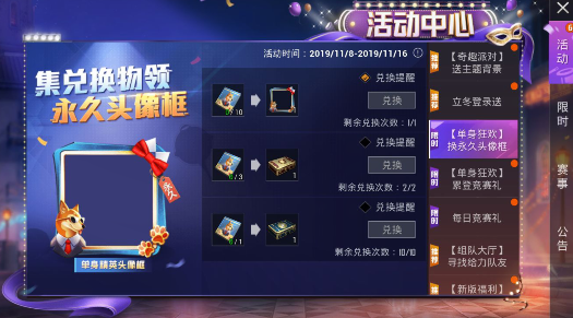 和平精英集怎么兑换单身精英头像框?兑换单身精英头像框活动介绍