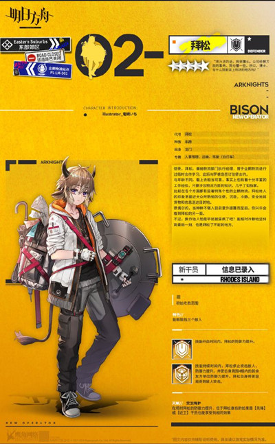 明日方舟拜松技能是什么?明日方舟拜松技能解析介绍