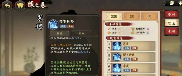 执剑之刻紫樱技能怎么样?执剑之刻紫樱技能解析介绍