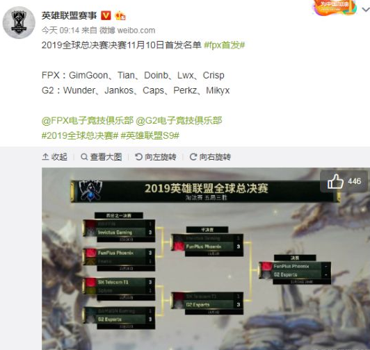 1573286195695037.png 英雄联盟S9决赛FPX、G2首发名单一览