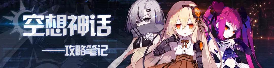 崩坏学园2空想神话怎么玩-空想神话玩法材料获取途径一览 崩坏学园2空想神话怎么玩-空想神话玩法材料获取途径一览