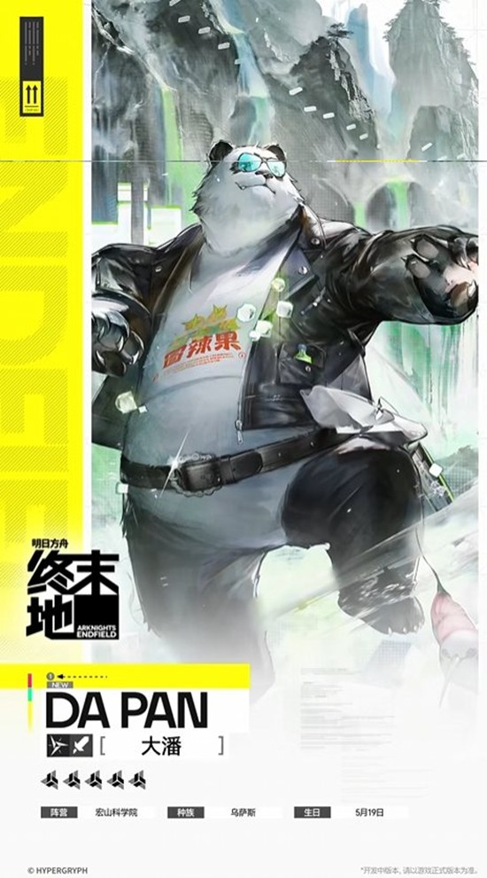 《明日方舟:终末地》干员大潘技能介绍