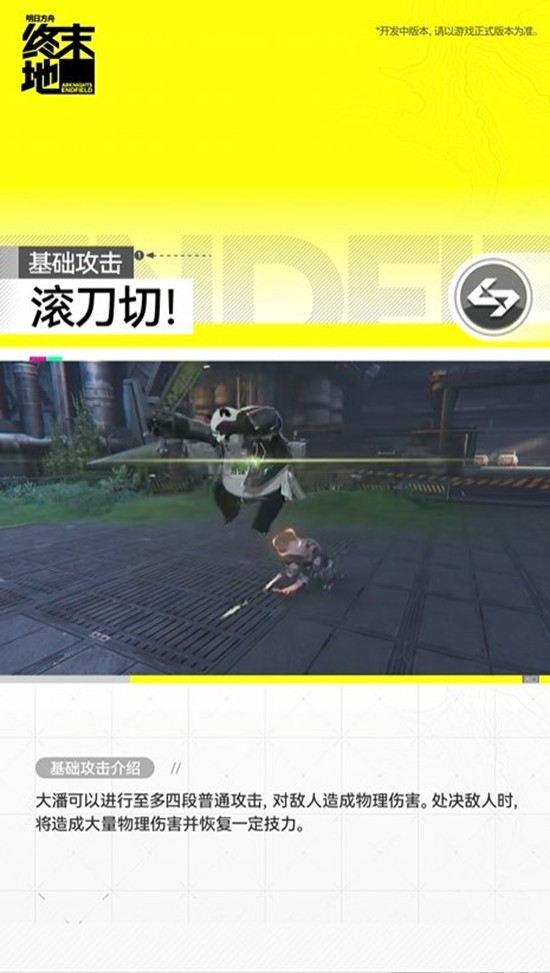 《明日方舟:终末地》干员大潘技能介绍