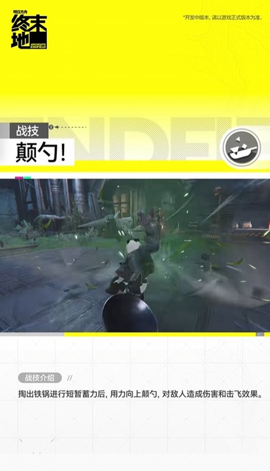 《明日方舟:终末地》干员大潘技能介绍