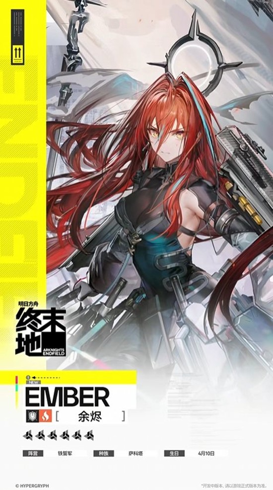 《明日方舟:终末地》余烬干员技能介绍