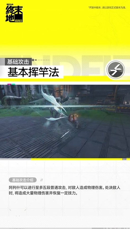 《明日方舟:终末地》干员阿列什介绍