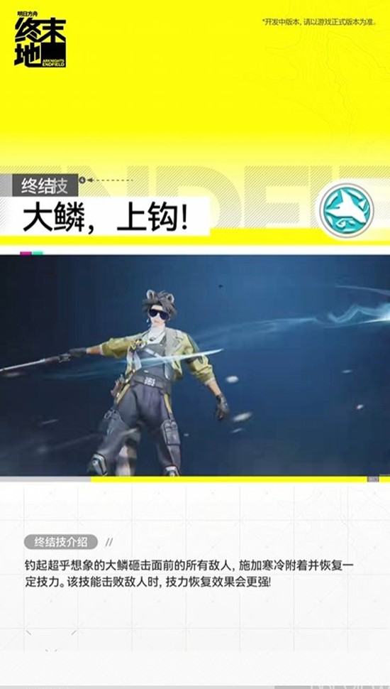 《明日方舟:终末地》干员阿列什介绍