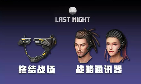 1573202855567199.png 明日之后第二季增加了哪些全新装备?明日之后第二季新装备汇总