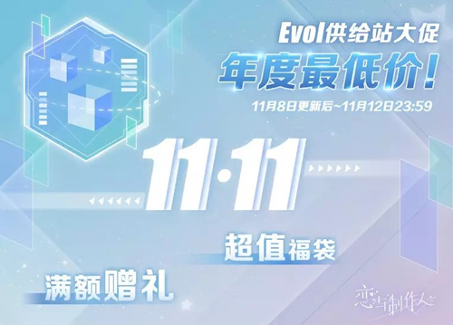 恋与制作人2019双十一嘉年华活动内容是什么?恋与制作人双十一活动内容介绍