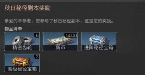 明日之后秋日秘径副本怎么过?明日之后秋日秘径副本通关攻略