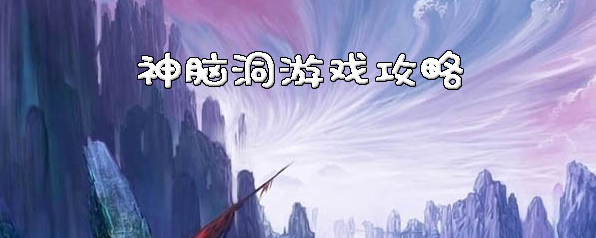 1573196205482513.png 神脑洞游戏第180关如何通关?第180关通关流程图文分享