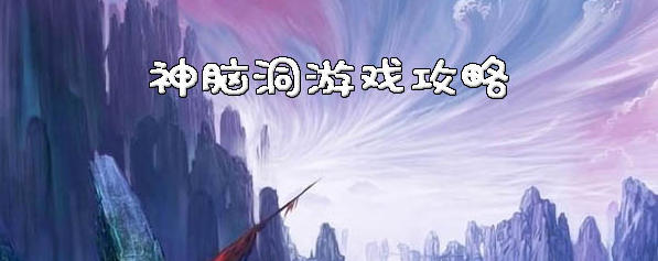 1573195773404357.png 神脑洞游戏第200关如何通关?第200关通关流程图文分享