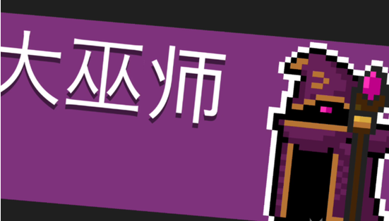 1573195759924682.png 元气骑士怎么打boss大巫师-boss大巫师快速通关打法一览