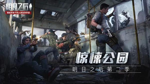 明日之后第二季莱文市惊悚公园副本怎么样?莱文市惊悚公园副本简介