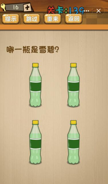 神脑洞游戏第139关如何通关?第139关通关流程图文分享