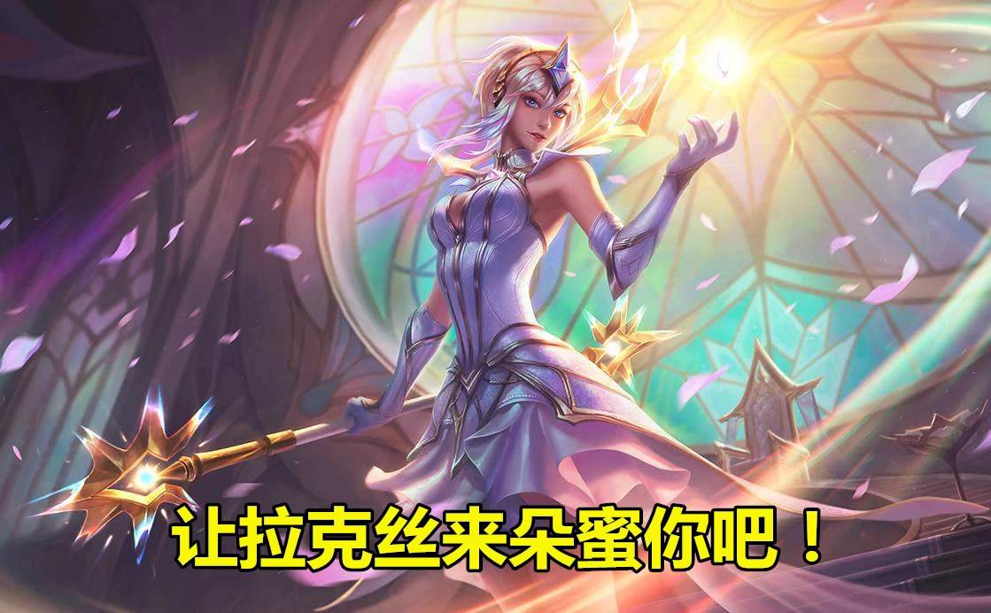 云顶之弈S2拉克丝阵容怎么搭配?拉克丝最强阵容搭配推荐