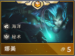 1573118745745483.png 云顶之弈S2娜美阵容怎么搭配?娜美最强阵容搭配推荐