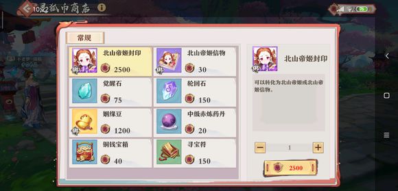 妖狐小红娘手游北山帝姬好玩吗-北山帝姬技能属性玩法攻略一览 妖狐小红娘手游北山帝姬好玩吗-北山帝姬技能属性玩法攻略一览