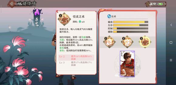 妖狐小红娘手游石宽好玩吗-石宽技能属性玩法攻略一览 妖狐小红娘手游石宽好玩吗-石宽技能属性玩法攻略一览