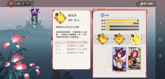 妖狐小红娘手游梵云飞好玩吗-梵云飞技能属性玩法攻略一览 妖狐小红娘手游梵云飞好玩吗-梵云飞技能属性玩法攻略一览