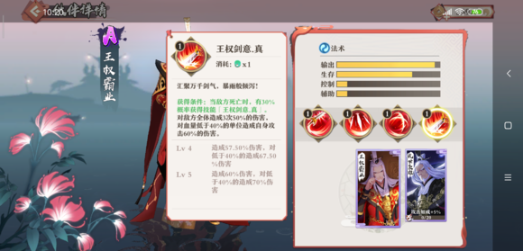 妖狐小红娘手游王权霸业好玩吗-王权霸业技能属性玩法攻略一览 妖狐小红娘手游王权霸业好玩吗-王权霸业技能属性玩法攻略一览