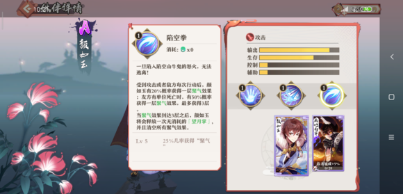 妖狐小红娘手游颜如玉好玩吗-颜如玉技能属性玩法攻略一览 妖狐小红娘手游颜如玉好玩吗-颜如玉技能属性玩法攻略一览