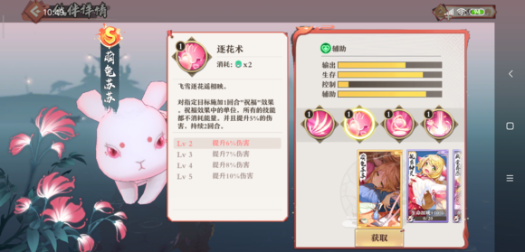 妖狐小红娘手游萌兔苏苏好玩吗-萌兔苏苏技能属性玩法攻略一览 妖狐小红娘手游萌兔苏苏好玩吗-萌兔苏苏技能属性玩法攻略一览