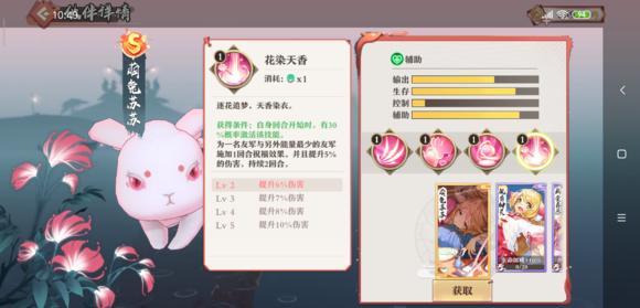 妖狐小红娘手游萌兔苏苏好玩吗-萌兔苏苏技能属性玩法攻略一览 妖狐小红娘手游萌兔苏苏好玩吗-萌兔苏苏技能属性玩法攻略一览