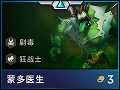 云顶之弈S2蒙多阵容怎么搭配?蒙多最强阵容搭配推荐