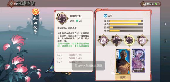 妖狐小红娘手游北山妖帝好玩吗-北山妖帝技能属性玩法攻略一览 妖狐小红娘手游北山妖帝好玩吗-北山妖帝技能属性玩法攻略一览