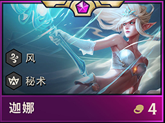 1573110101105346.png 云顶之弈S2风女阵容怎么搭配?风女最强阵容搭配推荐