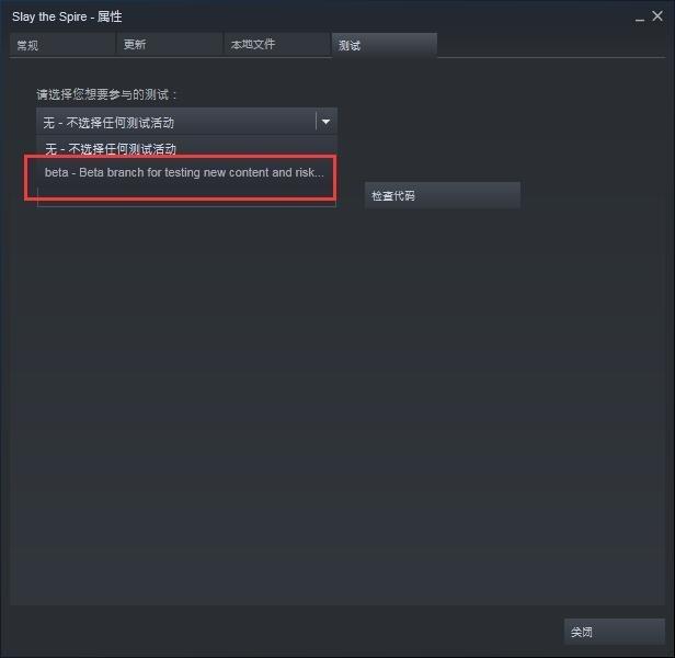 杀戮尖塔怎么进入最新测试版?杀戮尖塔进入最新测试版方法分享 杀戮尖塔怎么进入最新测试版?杀戮尖塔进入最新测试版方法分享