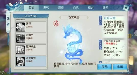 诛仙苍龙绕雪法宝获取及技能属性是什么?诛仙苍龙绕雪法宝获取及技能属性攻略