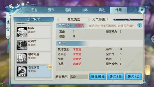 诛仙苍龙绕雪法宝获取及技能属性是什么?诛仙苍龙绕雪法宝获取及技能属性攻略